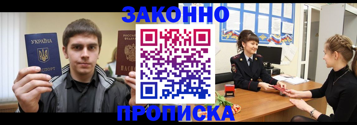 прописка регистрация в Ангарске