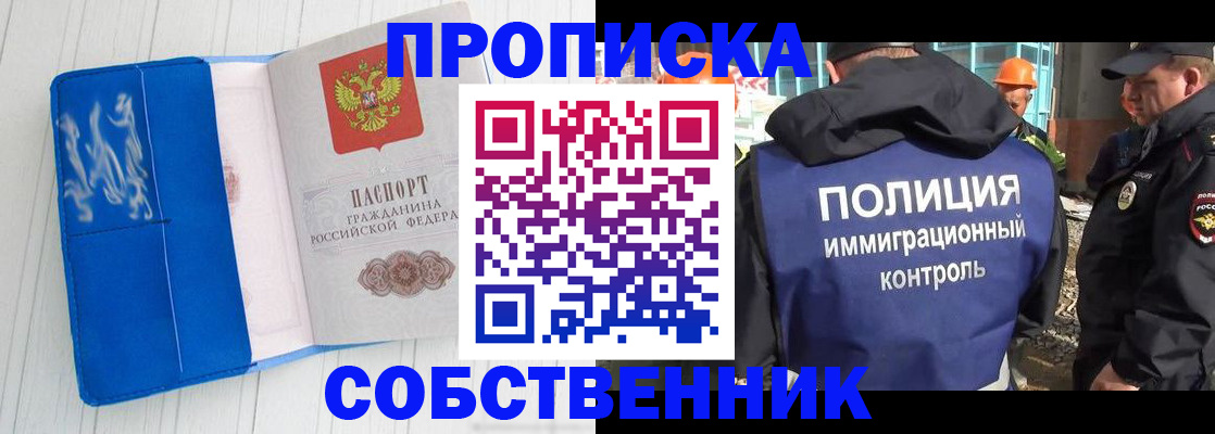 прописка ребенка в Ангарске