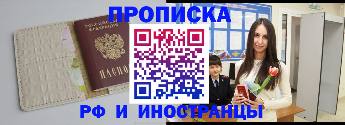 прописка гарантия в Ангарске