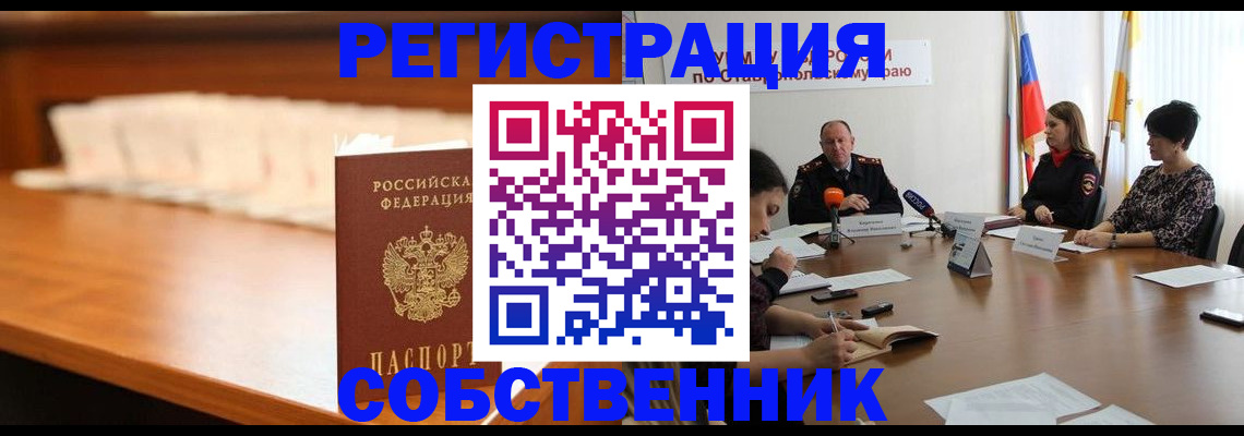 временная регистрация купить в Ангарске