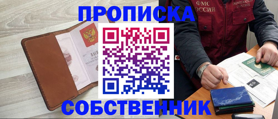 временная регистрация для всех в Ангарске