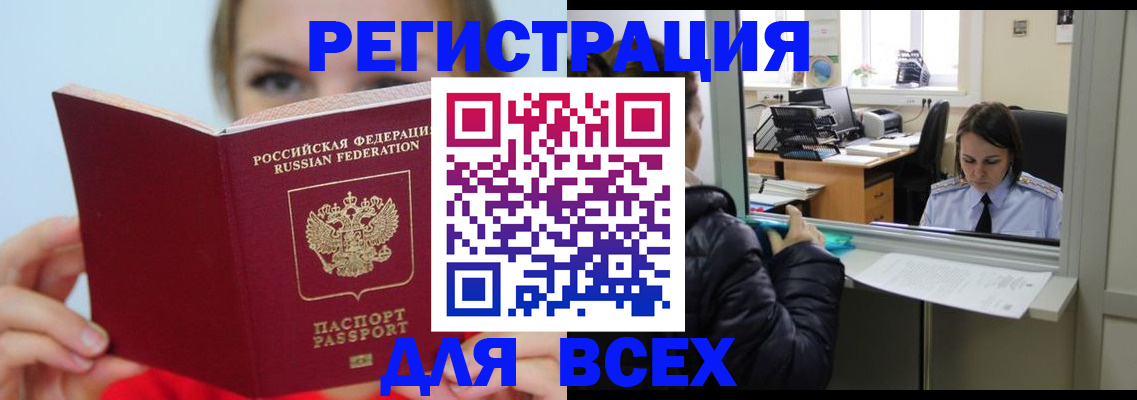 временная регистрация для школы в Ангарске
