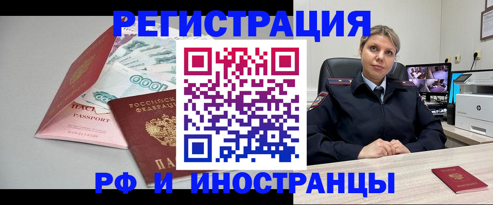 временная регистрация законно в Ангарске