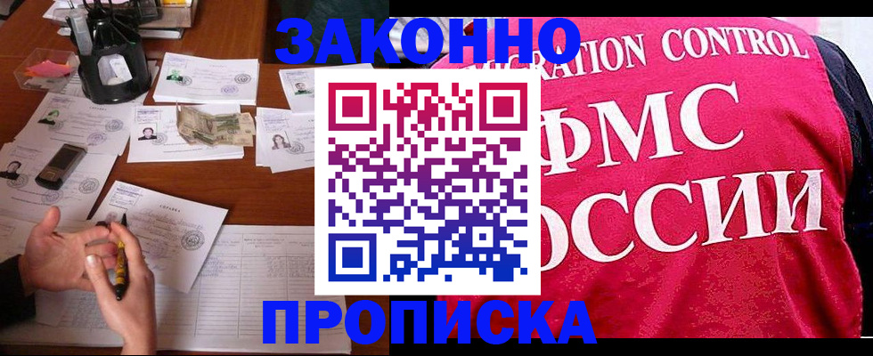 прописка гарантия в Ангарске