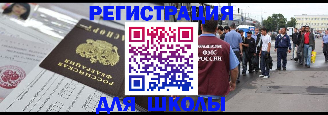 прописка ребенка в Ангарске